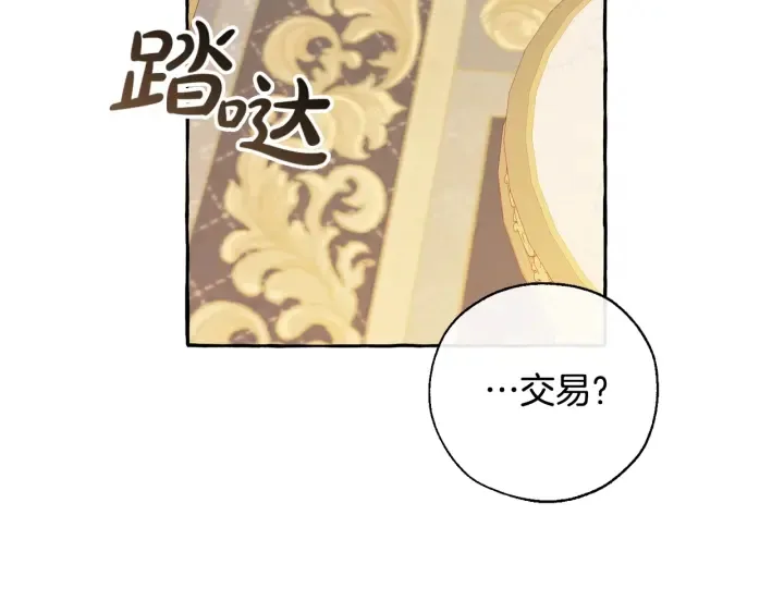 第44话 想好条件再和我谈 第81页