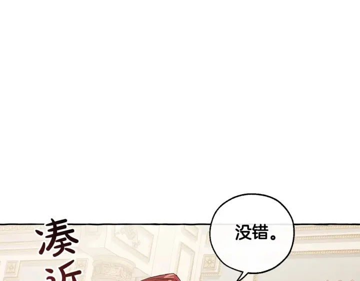 第44话 想好条件再和我谈 第82页