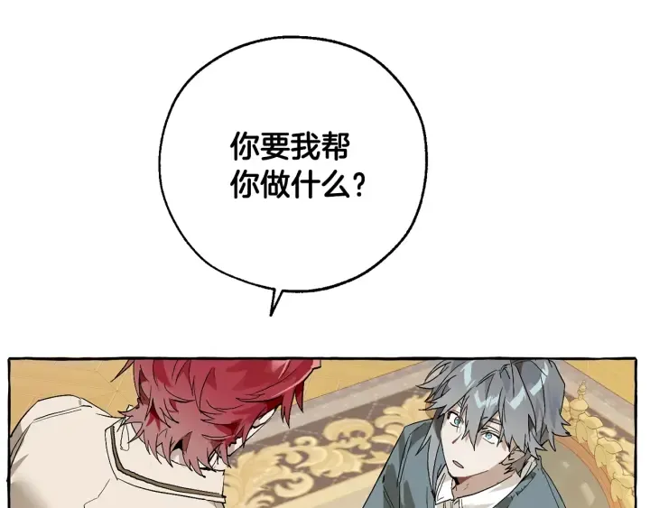 第44话 想好条件再和我谈 第85页