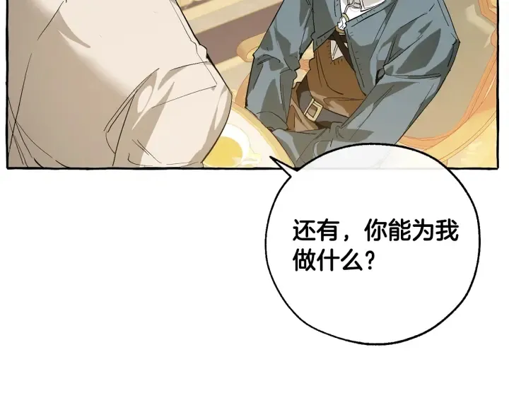 第44话 想好条件再和我谈 第86页
