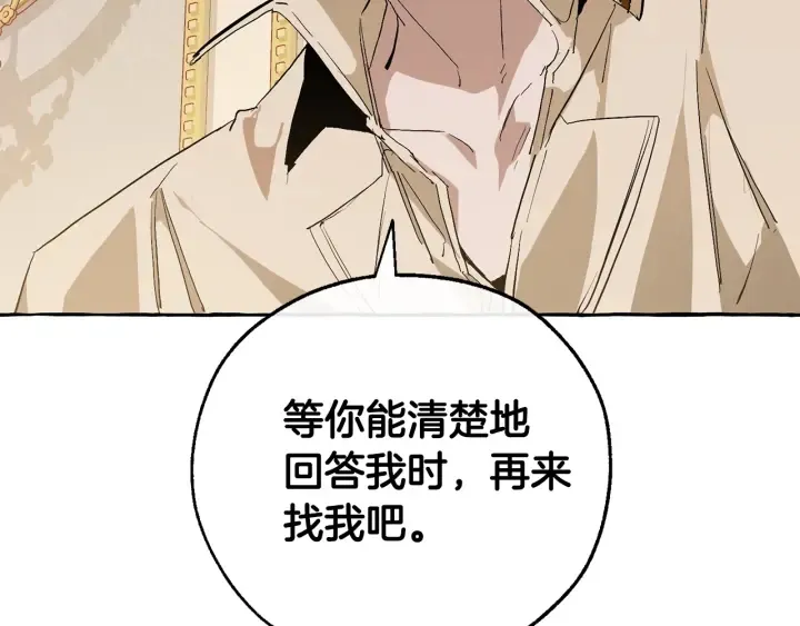 第44话 想好条件再和我谈 第89页