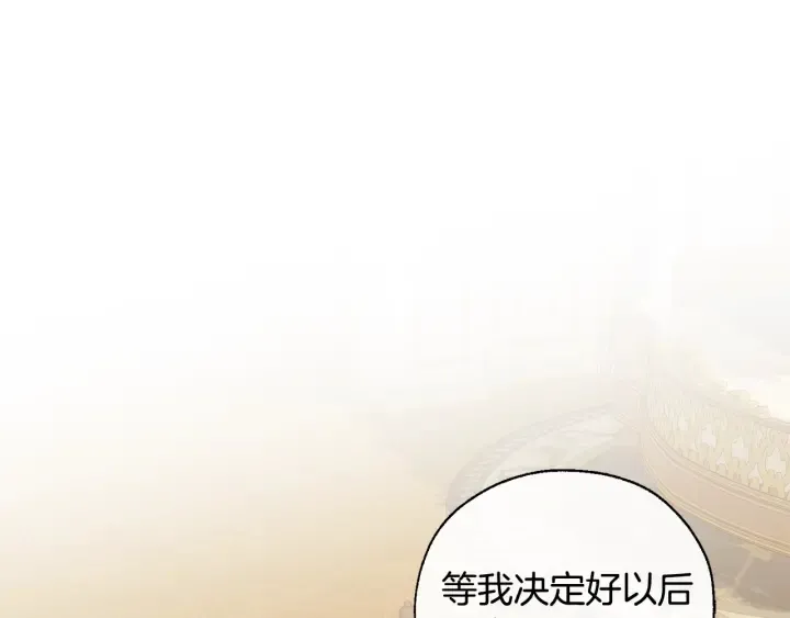 第44话 想好条件再和我谈 第97页