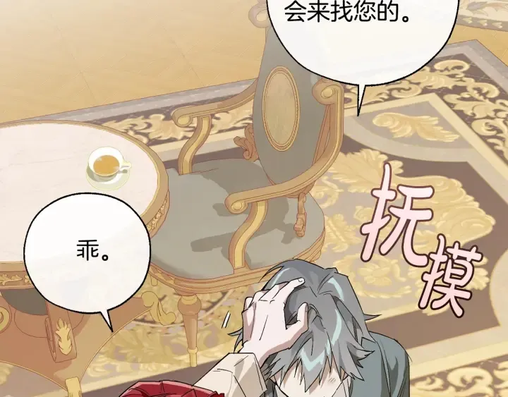 第44话 想好条件再和我谈 第98页