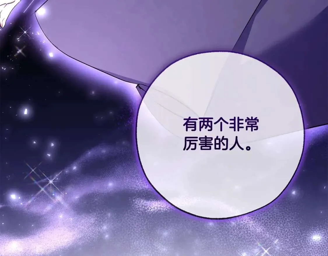 第93话 吵架了？ 第17页