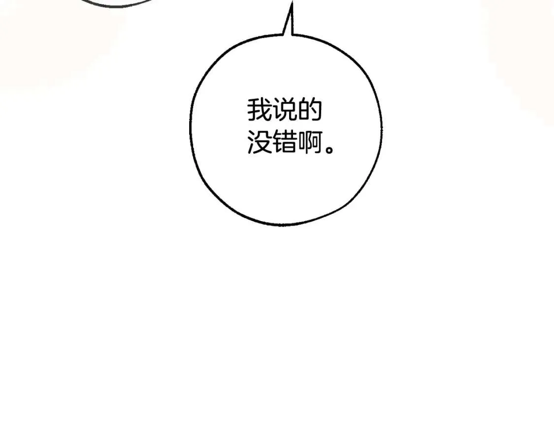 第93话 吵架了？ 第32页