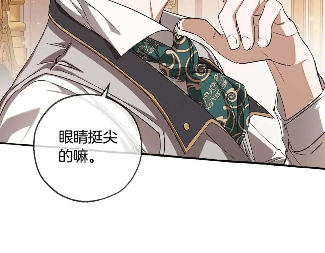 第93话 吵架了？ 第39页