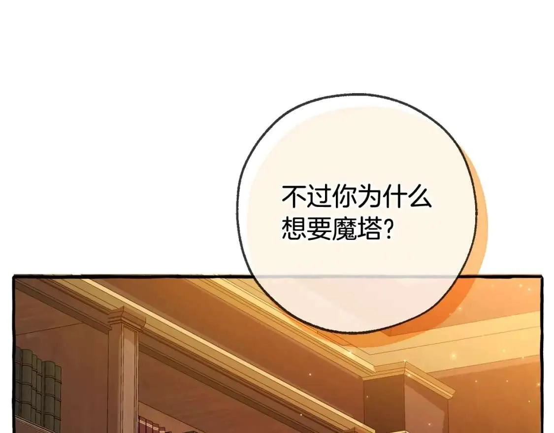 第93话 吵架了？ 第41页