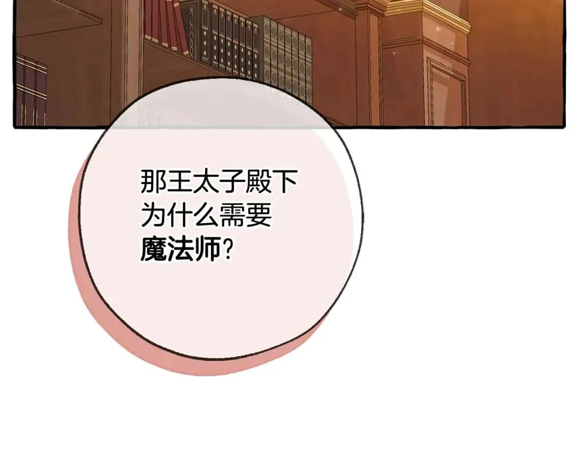 第93话 吵架了？ 第42页