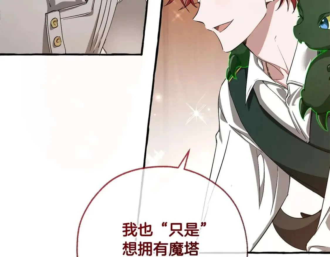 第93话 吵架了？ 第46页