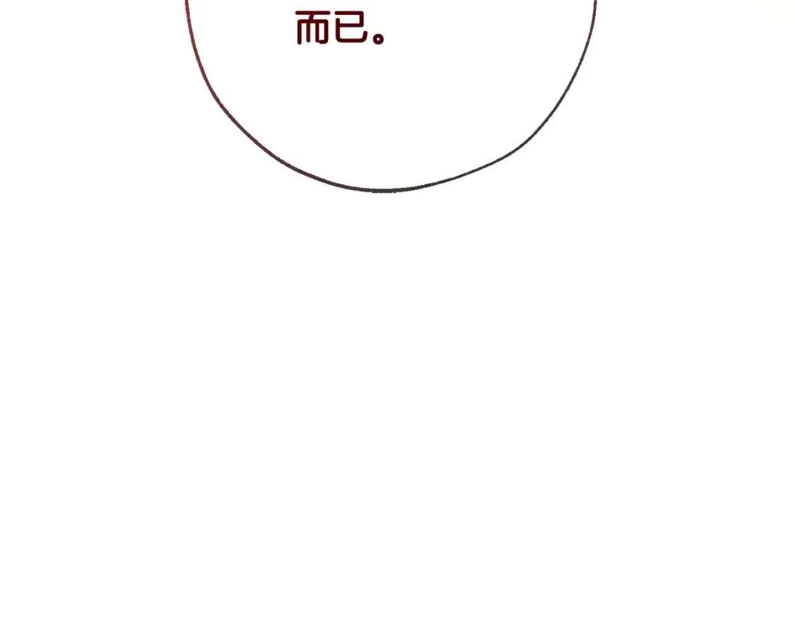 第93话 吵架了？ 第47页
