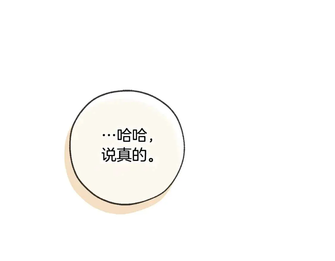 第93话 吵架了？ 第48页