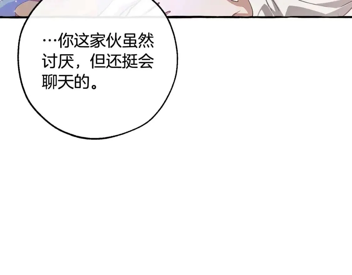 第93话 吵架了？ 第61页