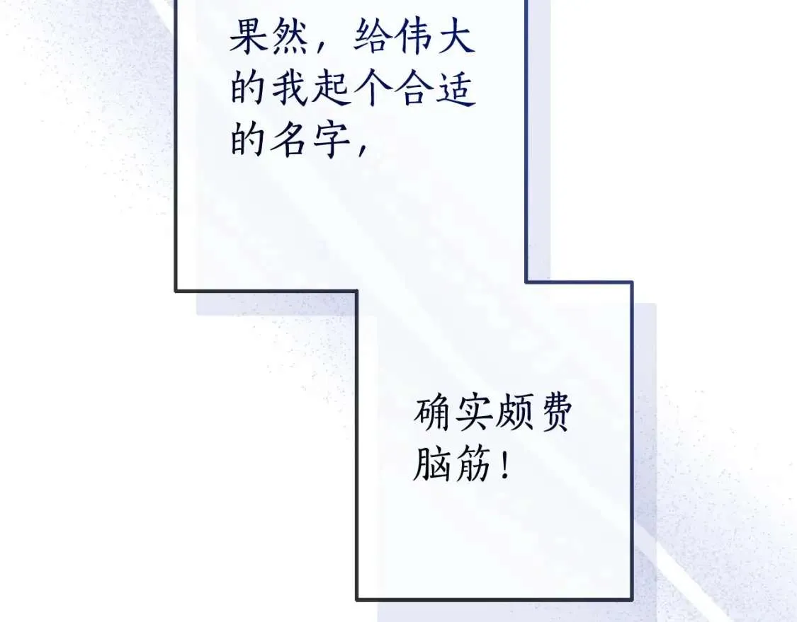 第93话 吵架了？ 第70页