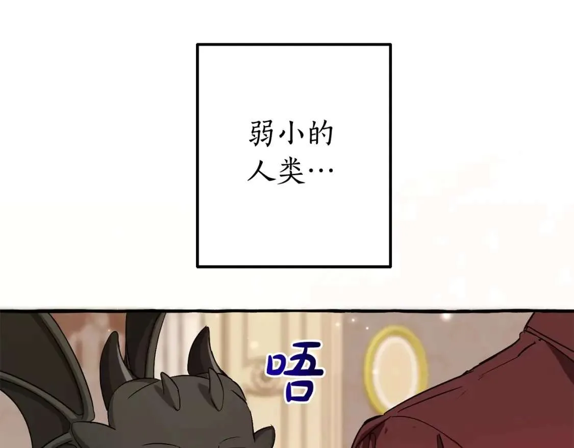 第93话 吵架了？ 第75页