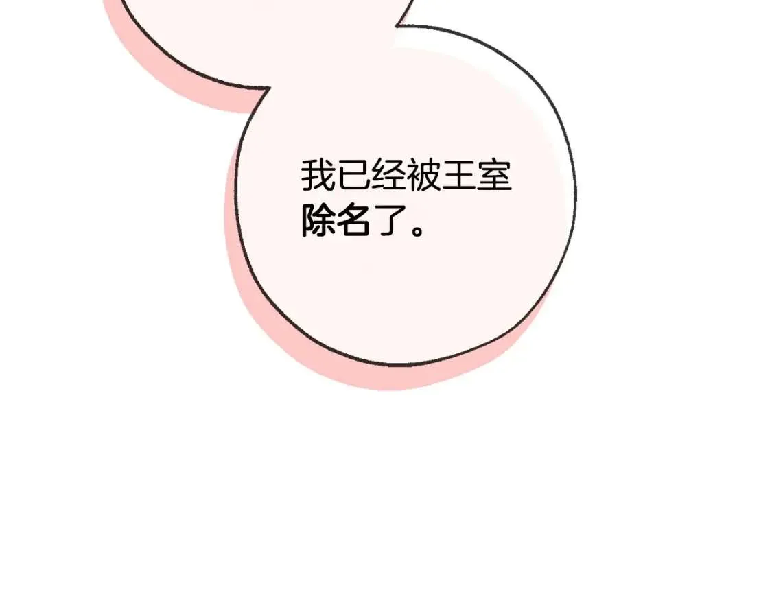 第93话 吵架了？ 第86页