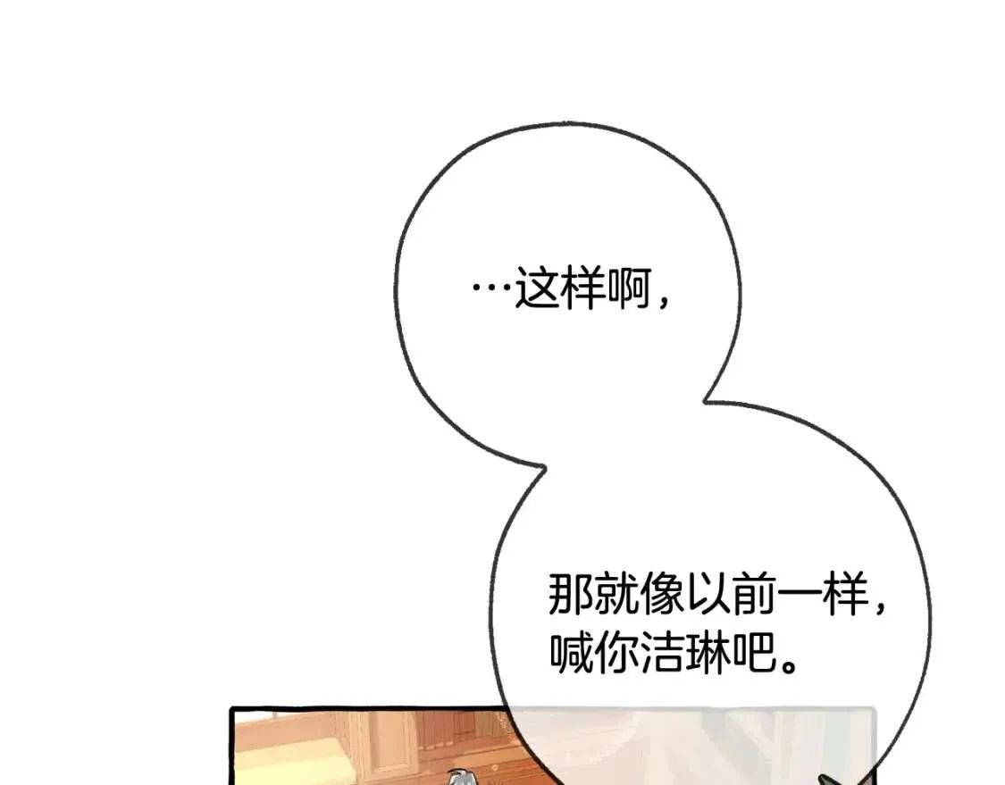 第93话 吵架了？ 第88页