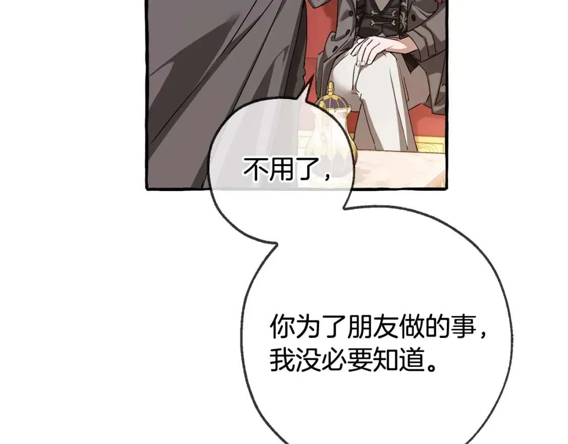 第93话 吵架了？ 第93页