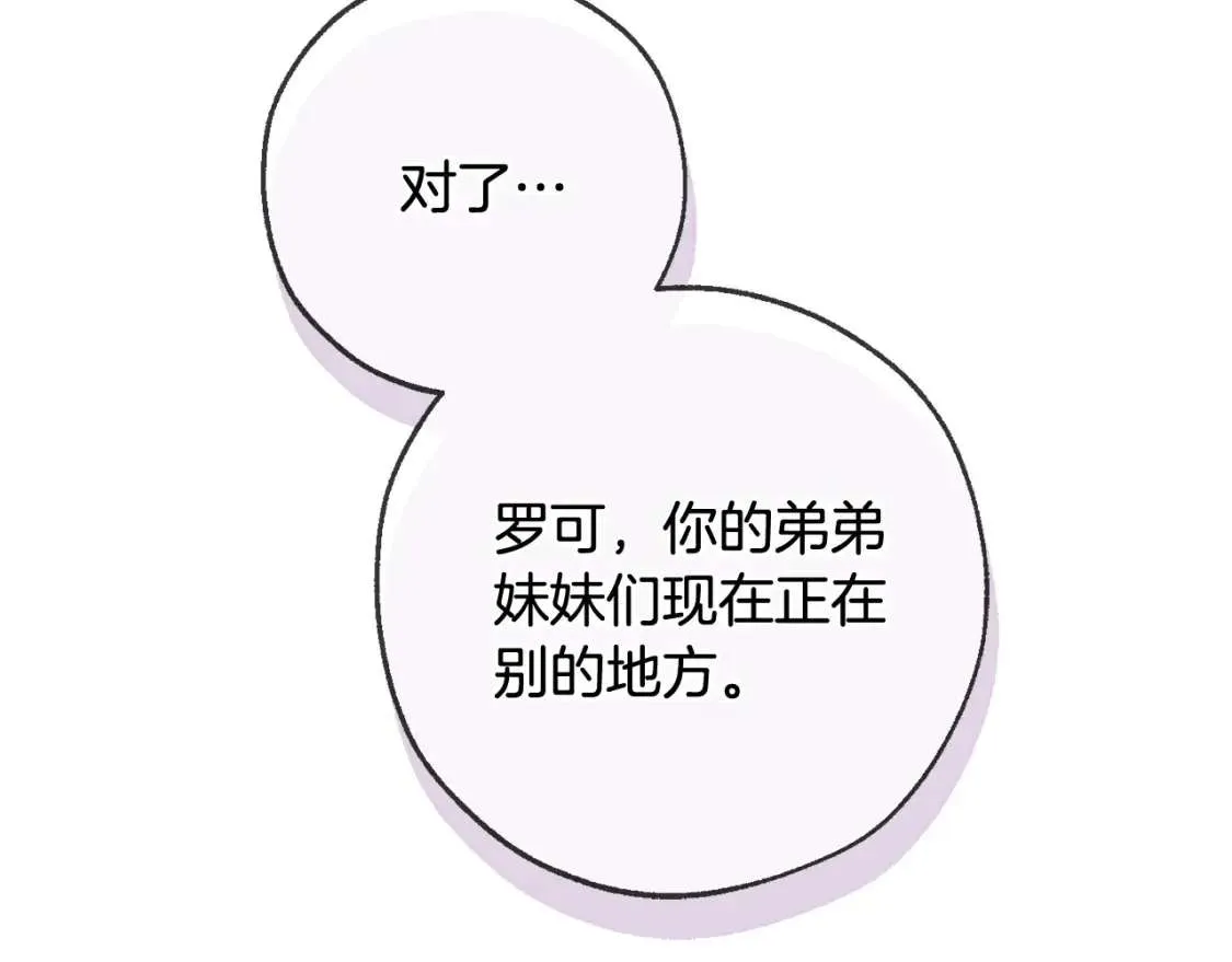 第93话 吵架了？ 第95页