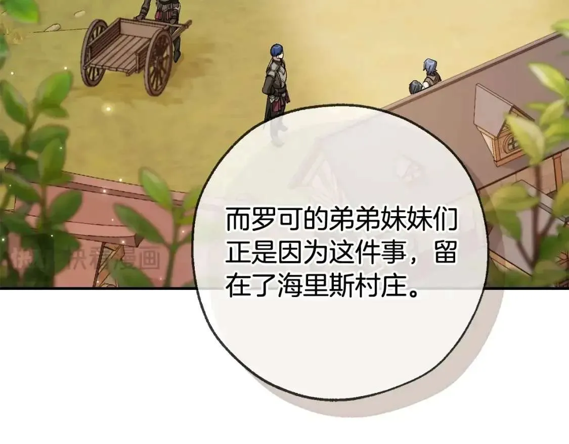 第93话 吵架了？ 第108页