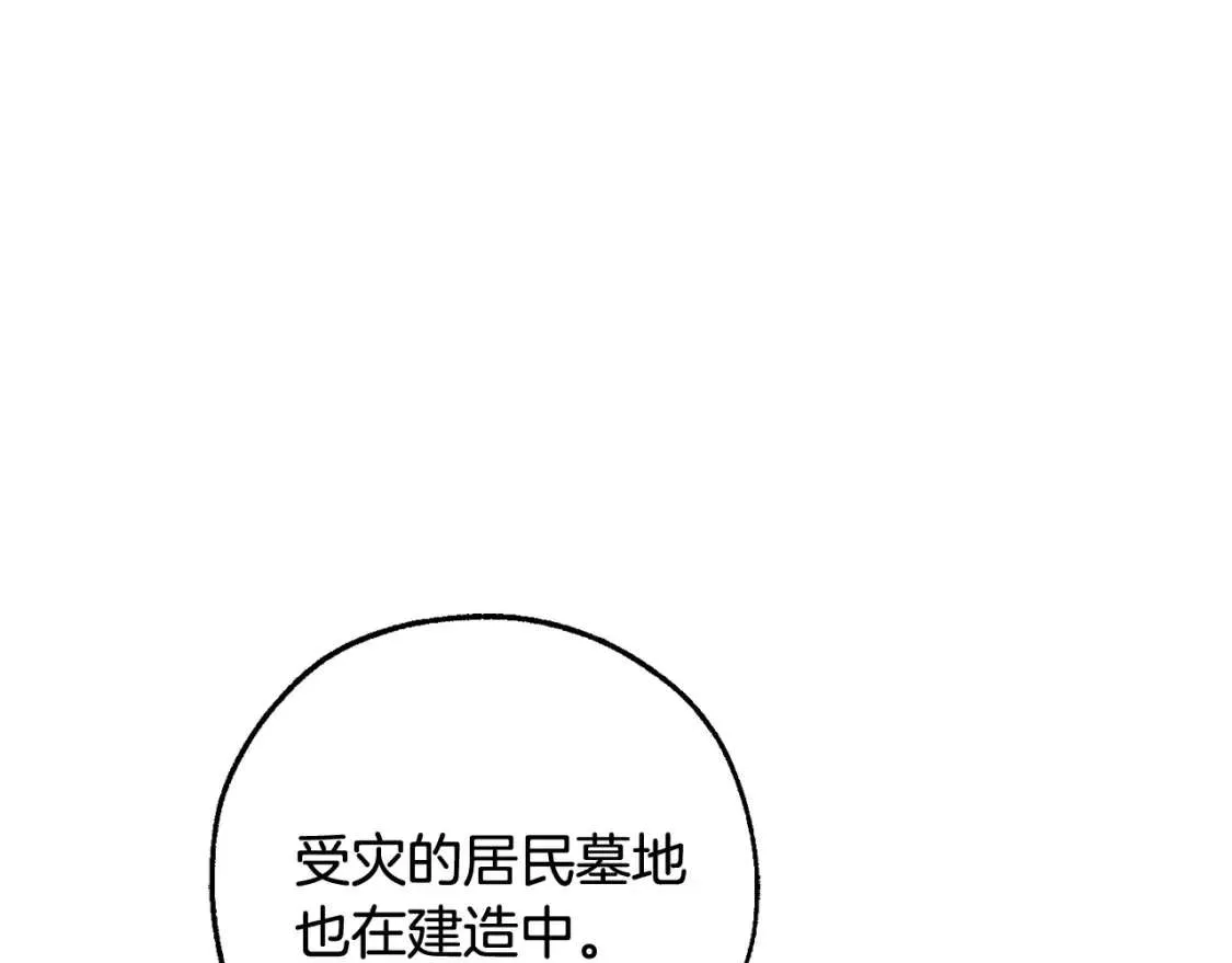 第93话 吵架了？ 第110页