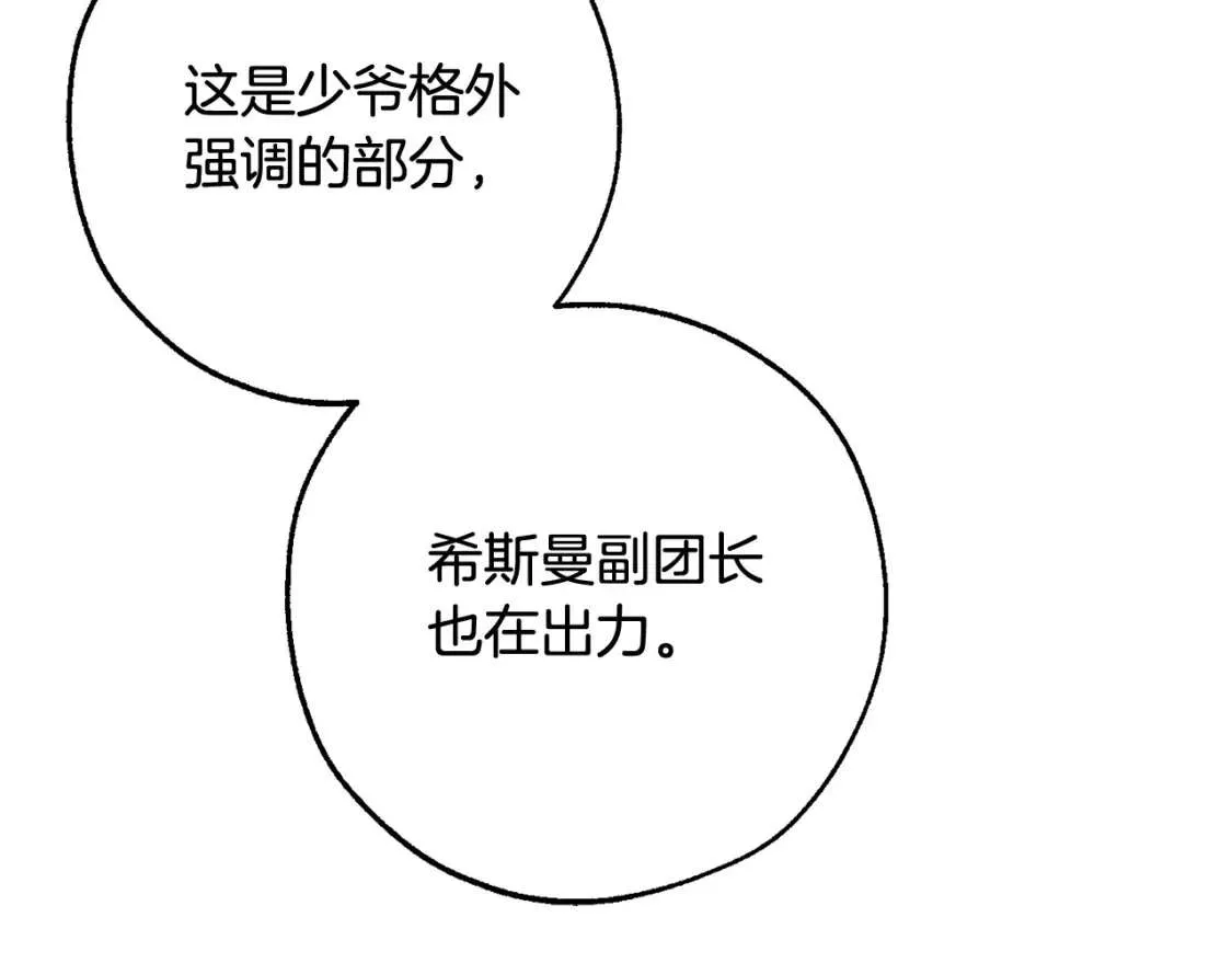 第93话 吵架了？ 第112页