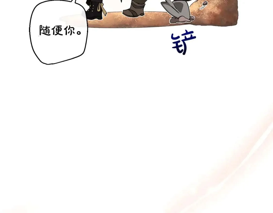 第93话 吵架了？ 第114页