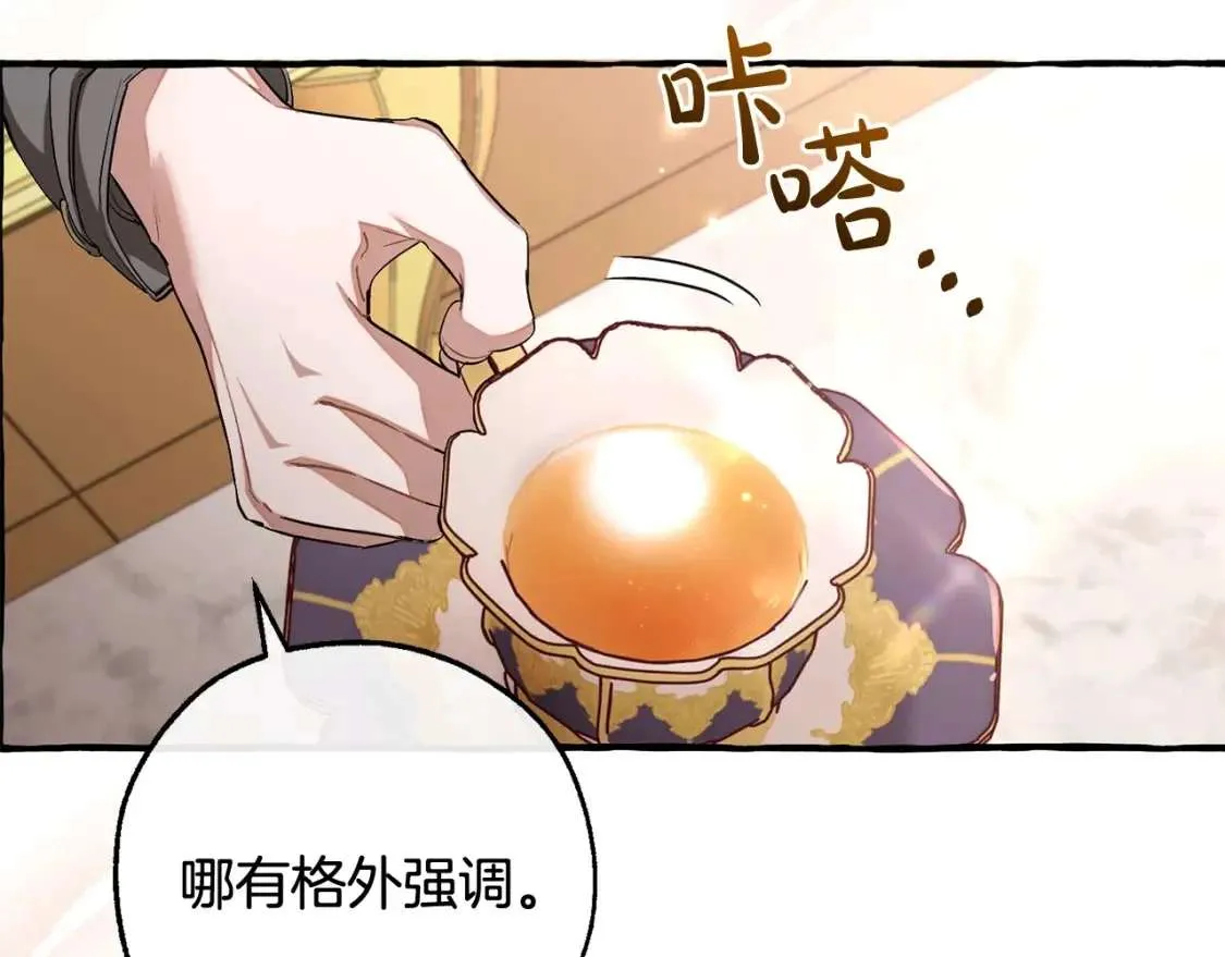 第93话 吵架了？ 第115页