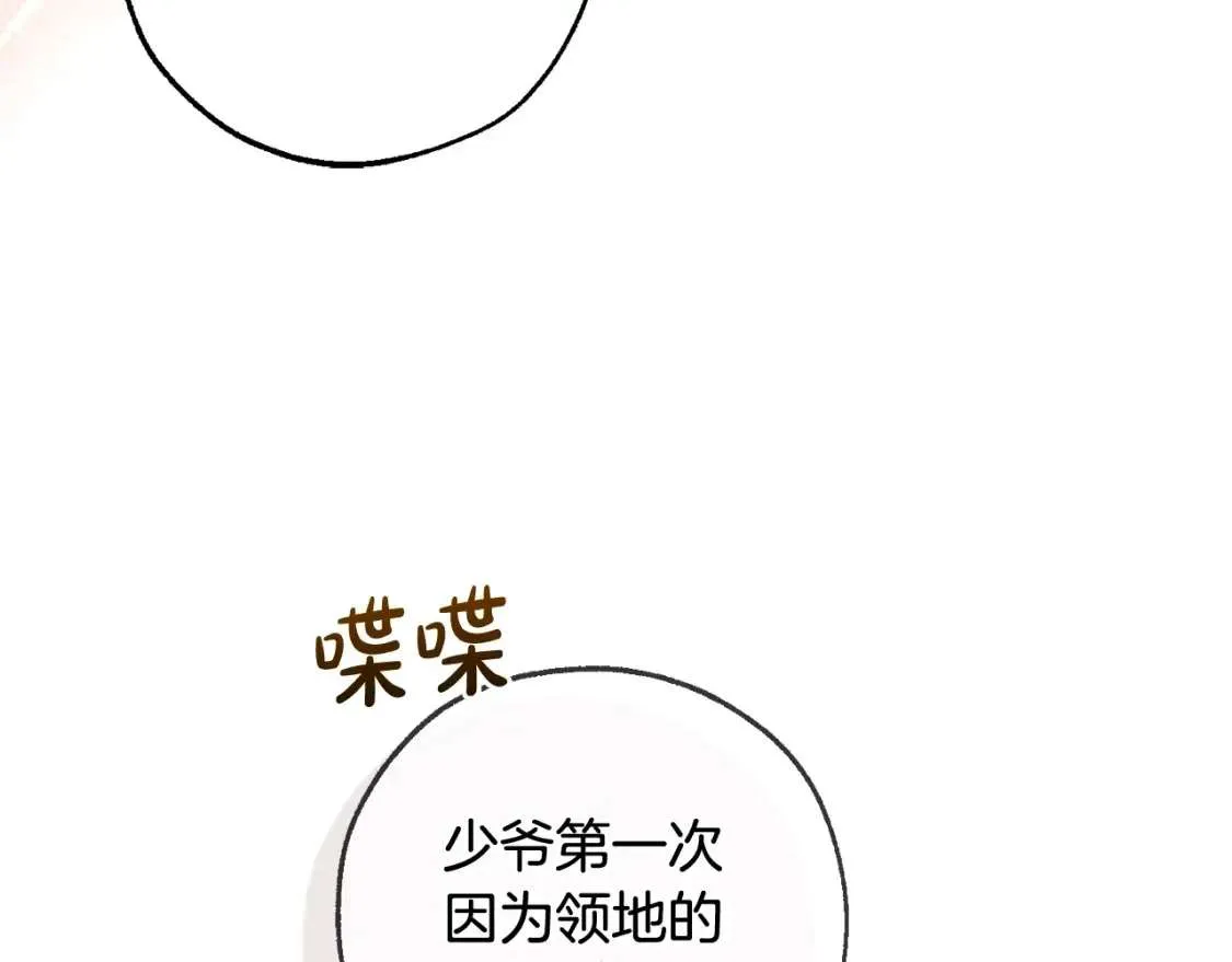 第93话 吵架了？ 第116页