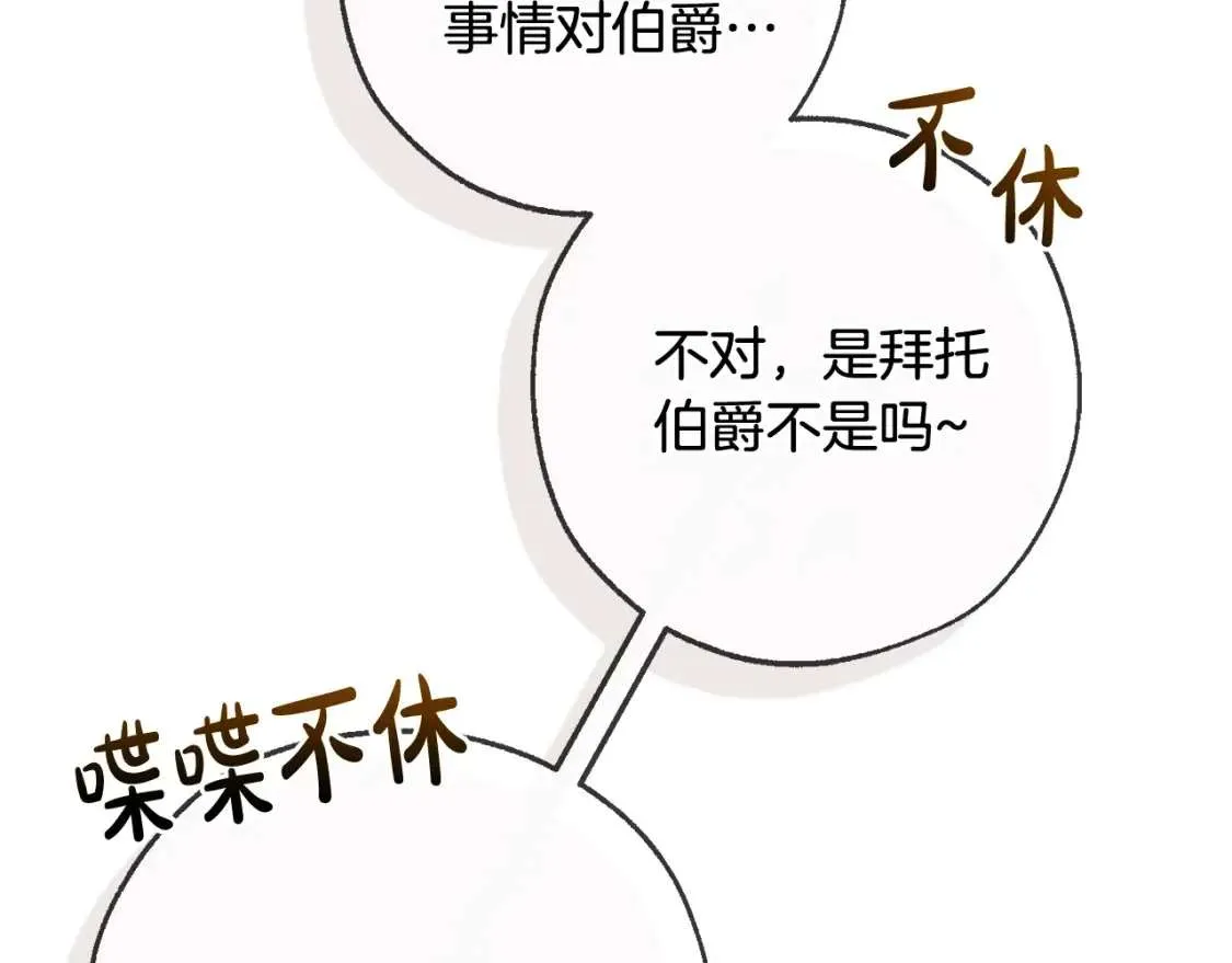 第93话 吵架了？ 第117页