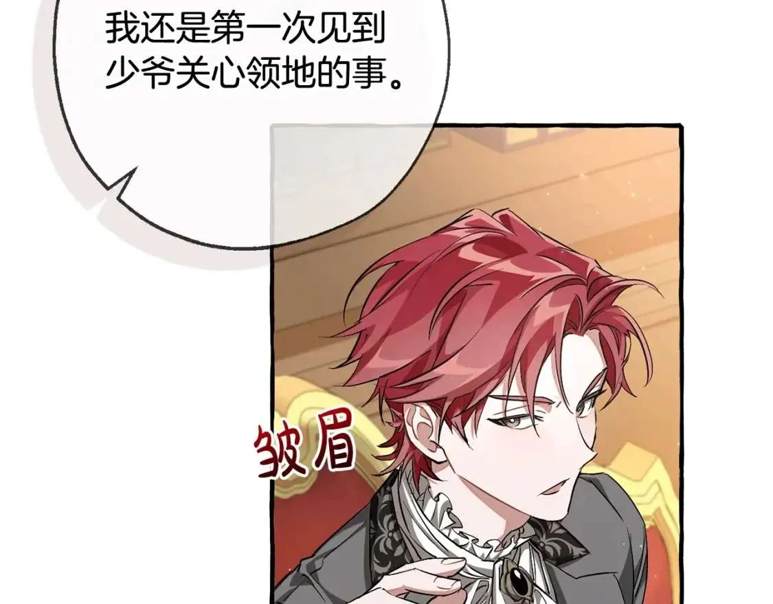 第93话 吵架了？ 第118页