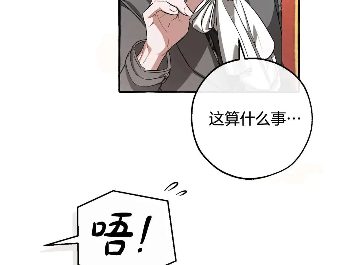 第93话 吵架了？ 第119页