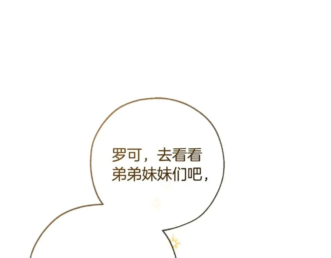 第93话 吵架了？ 第121页