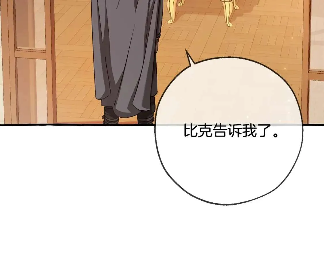 第93话 吵架了？ 第137页
