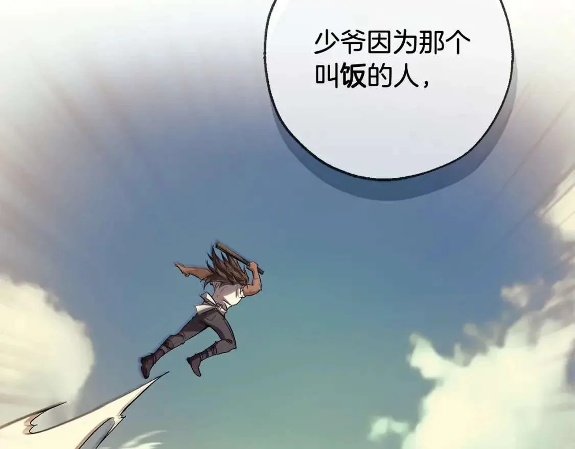 第93话 吵架了？ 第139页