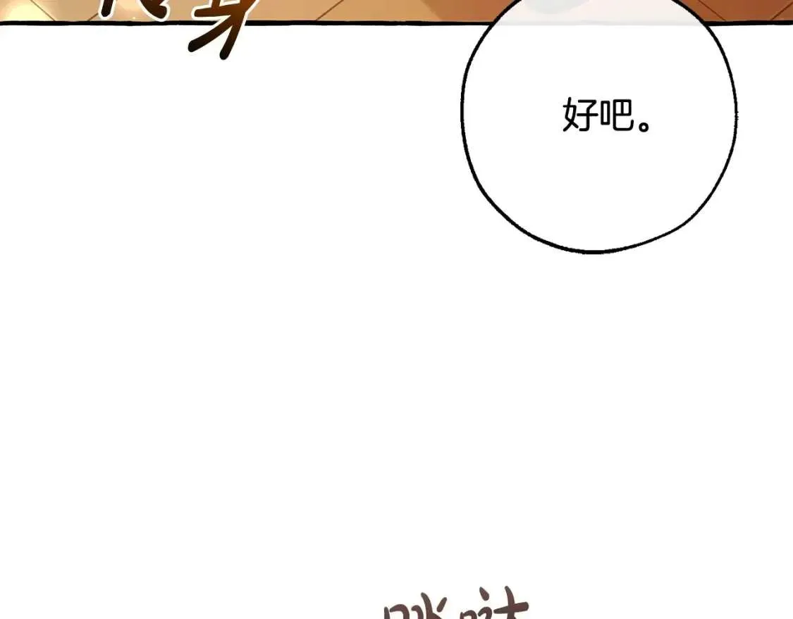 第93话 吵架了？ 第149页
