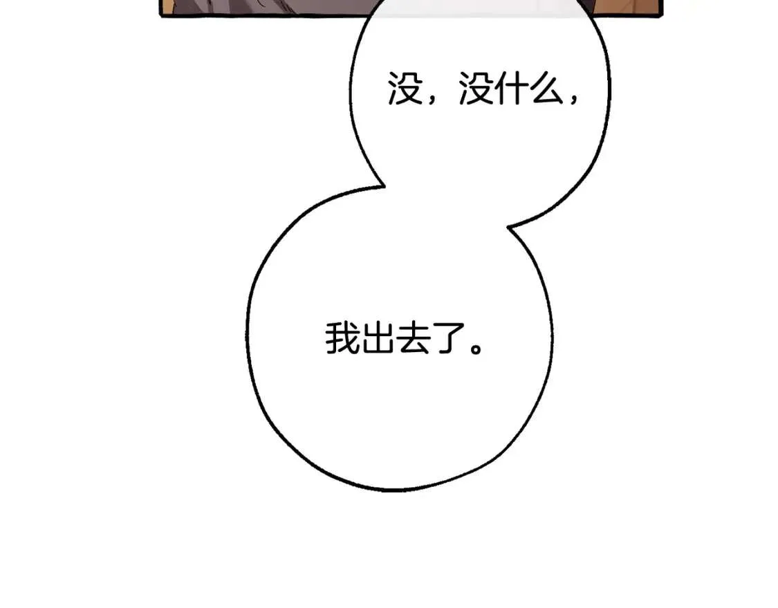 第93话 吵架了？ 第152页