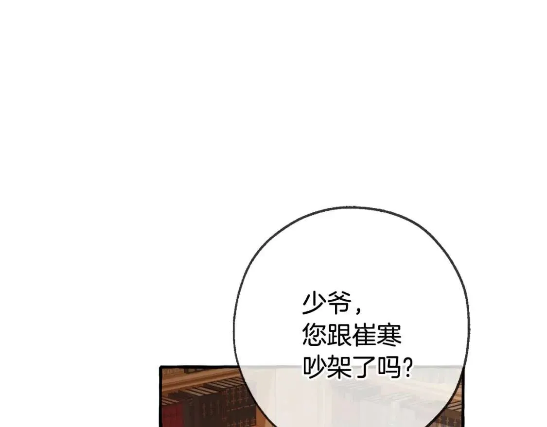 第93话 吵架了？ 第154页