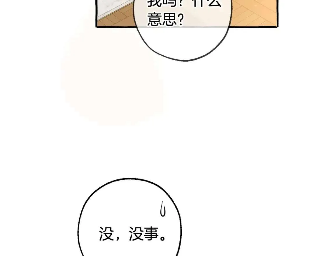 第93话 吵架了？ 第156页