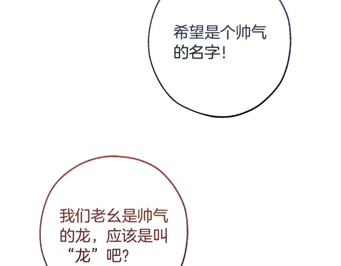 第93话 吵架了？ 第165页