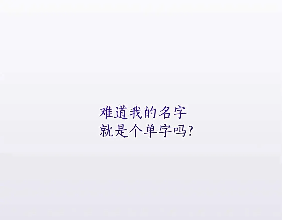 第93话 吵架了？ 第169页
