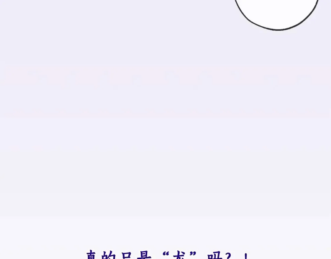 第93话 吵架了？ 第172页