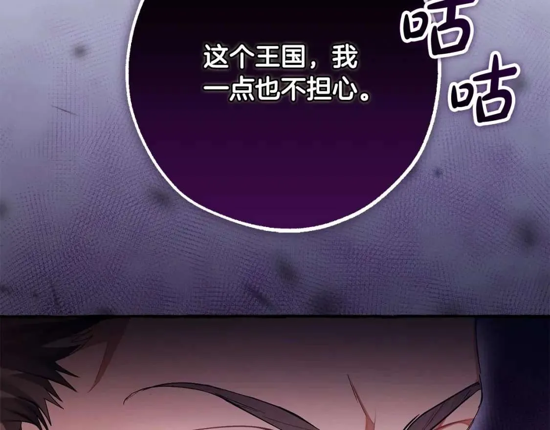 第93话 吵架了？ 第195页