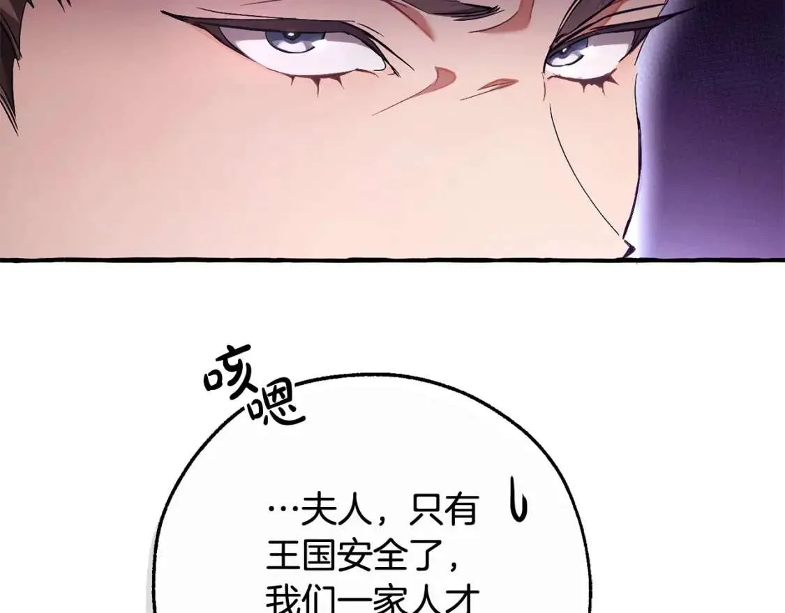 第93话 吵架了？ 第196页