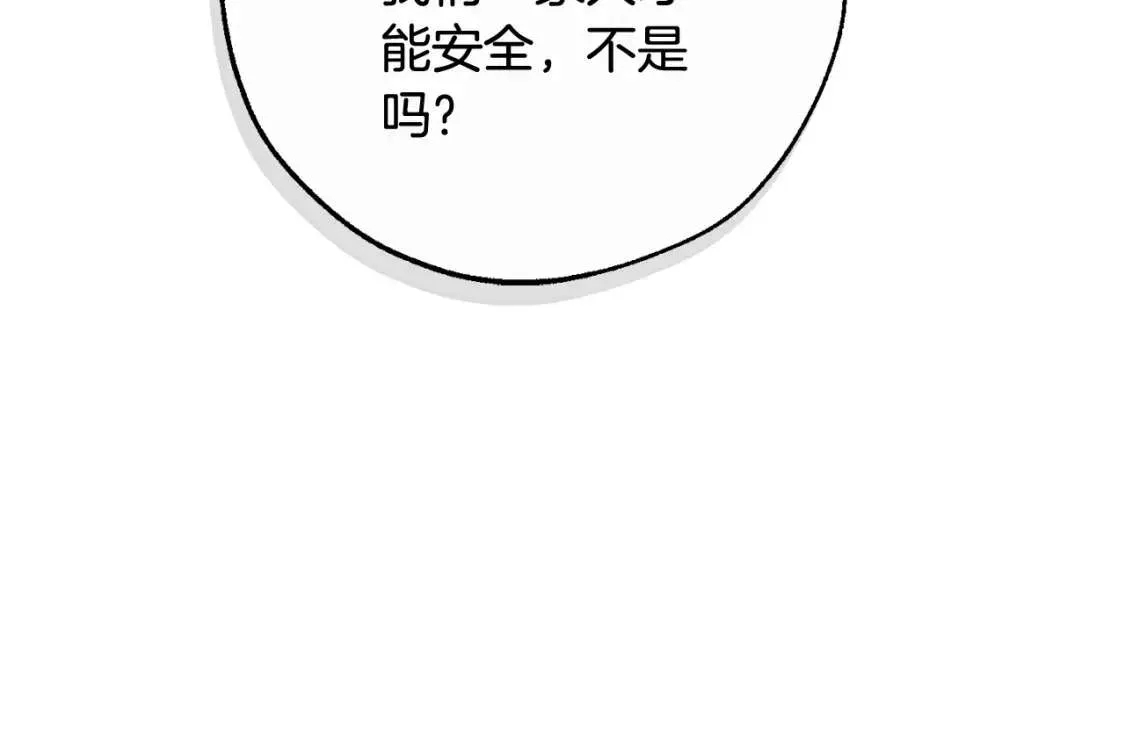 第93话 吵架了？ 第197页