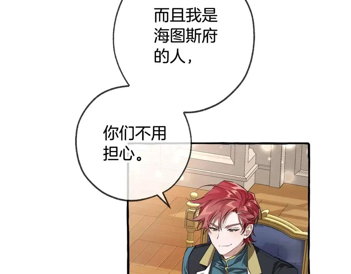 第93话 吵架了？ 第205页