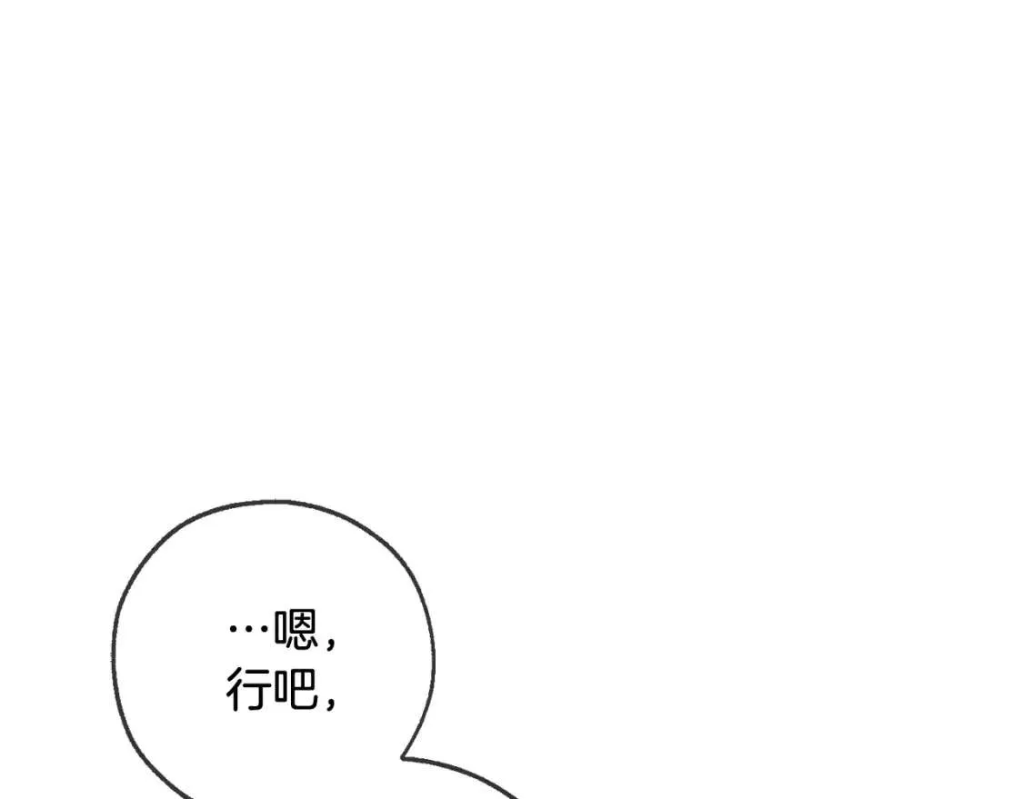 第93话 吵架了？ 第207页