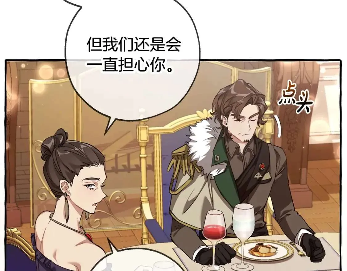 第93话 吵架了？ 第208页