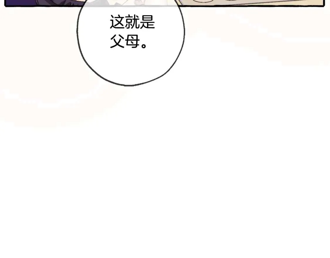 第93话 吵架了？ 第209页
