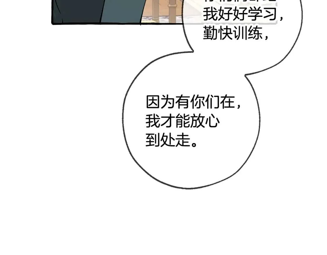 第93话 吵架了？ 第213页