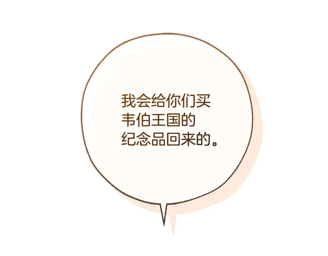 第93话 吵架了？ 第215页
